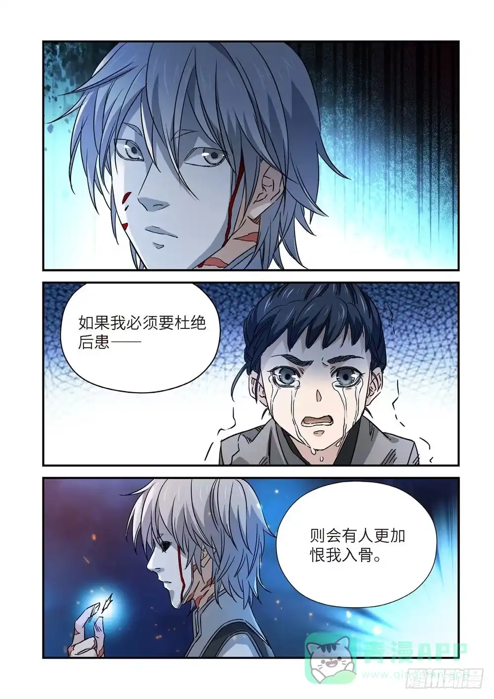 《绝地天通·灰》外传 灰神·起源（下） 第21页