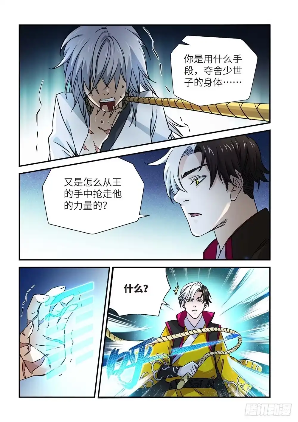 《绝地天通·灰》外传 灰神·起源（下） 第10页
