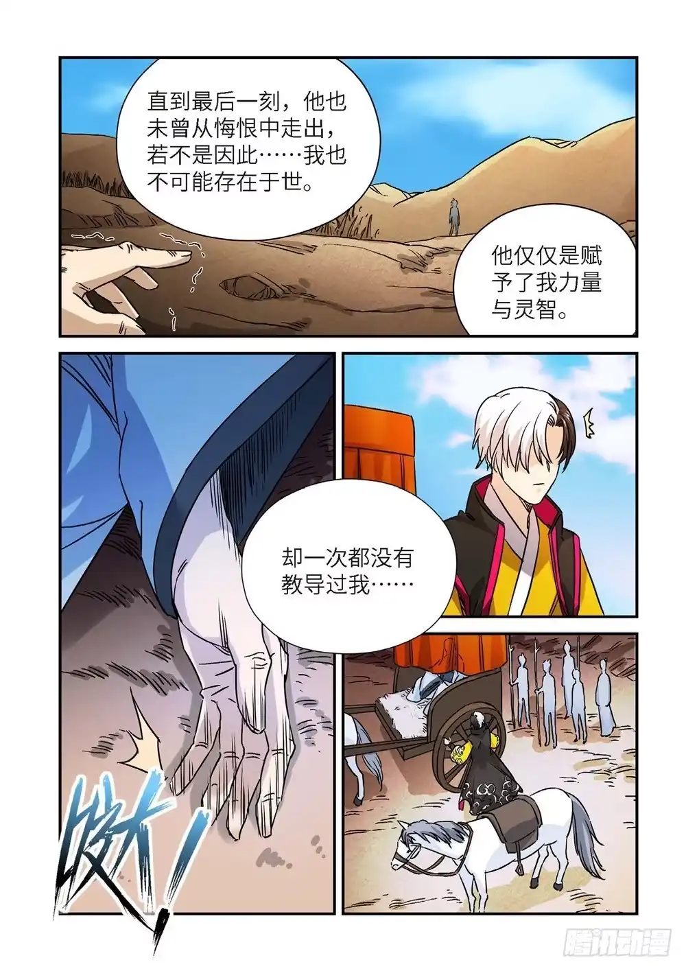 《绝地天通·灰》外传 灰神·起源（下） 第3页