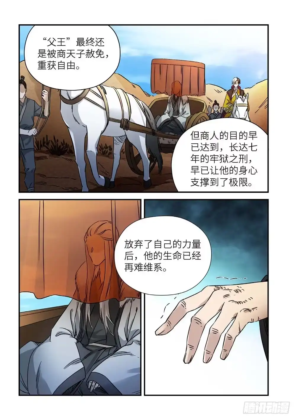《绝地天通·灰》外传 灰神·起源（下） 第2页