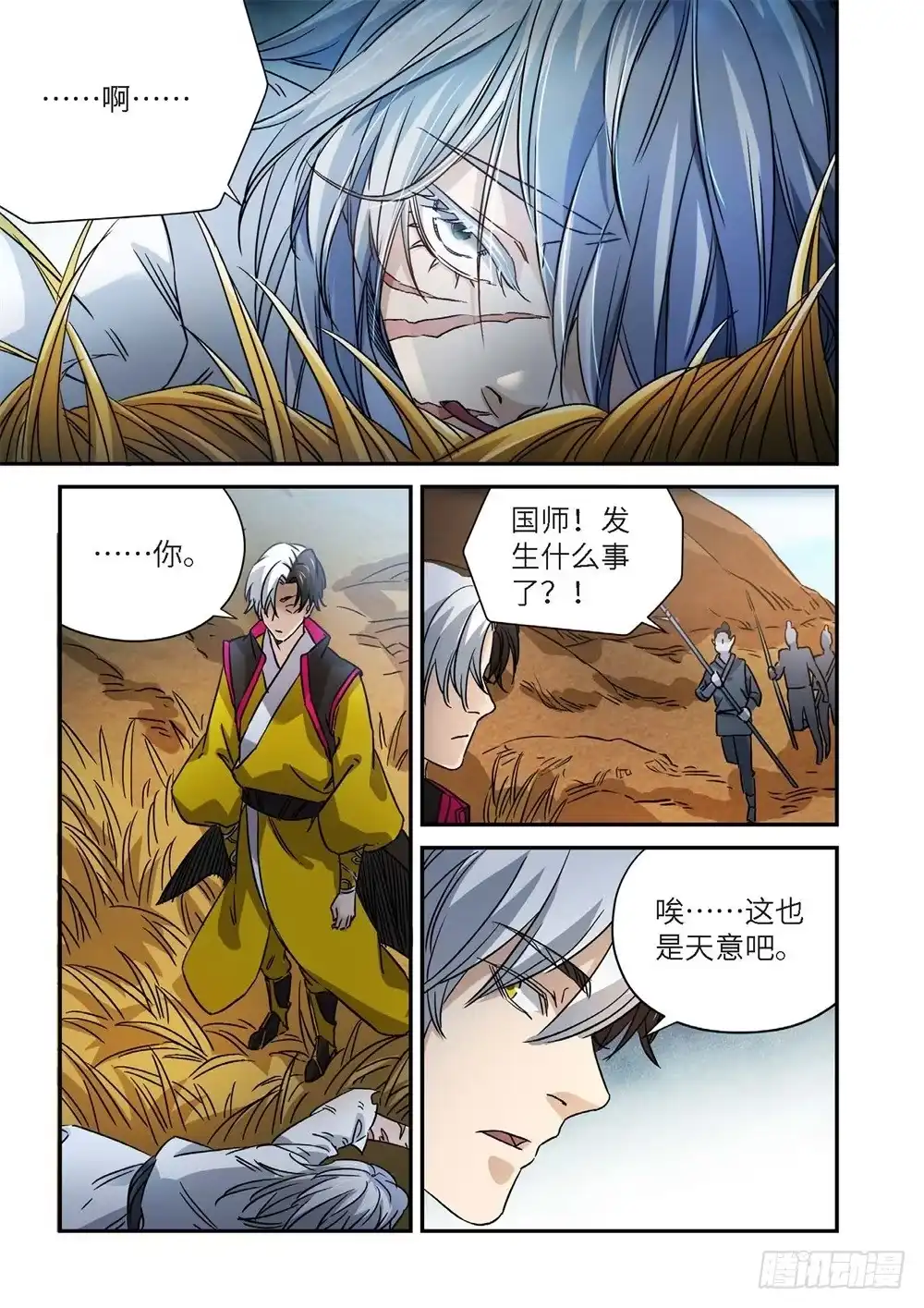 《绝地天通·灰》外传 灰神·起源（下） 第14页