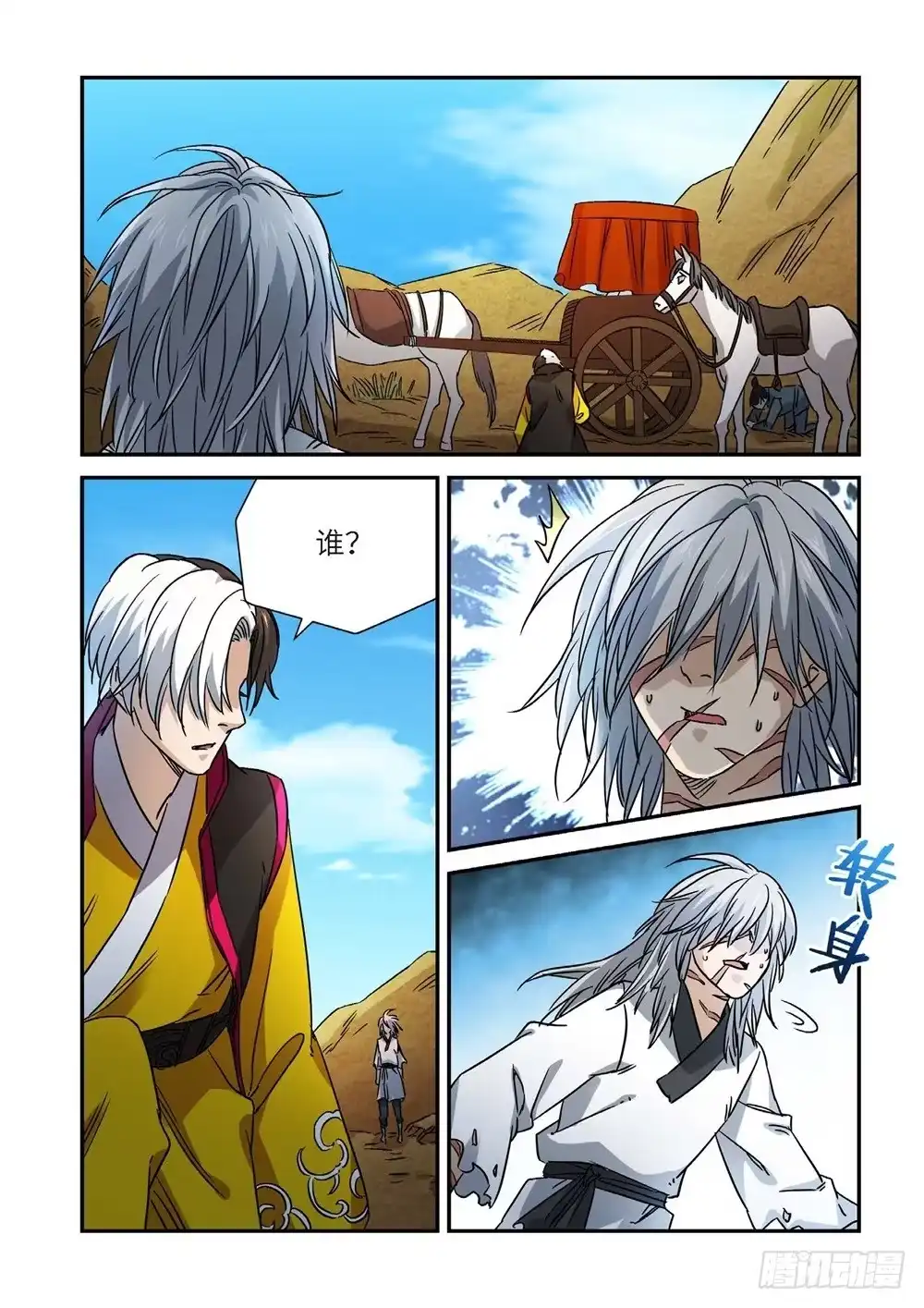《绝地天通·灰》外传 灰神·起源（下） 第5页