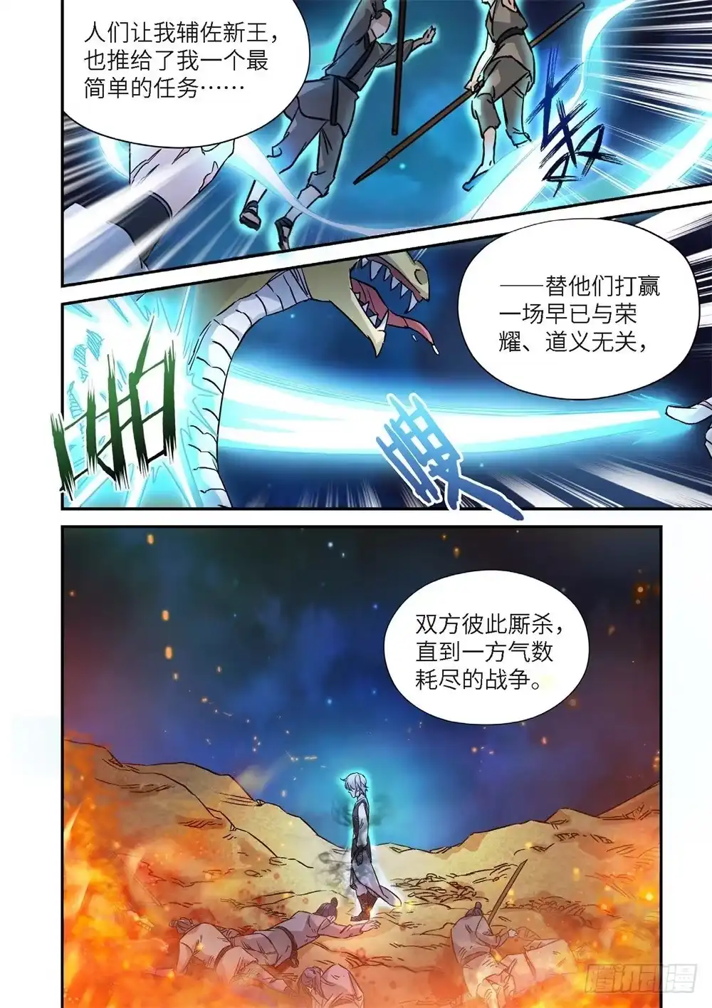《绝地天通·灰》外传 灰神·起源（下） 第19页