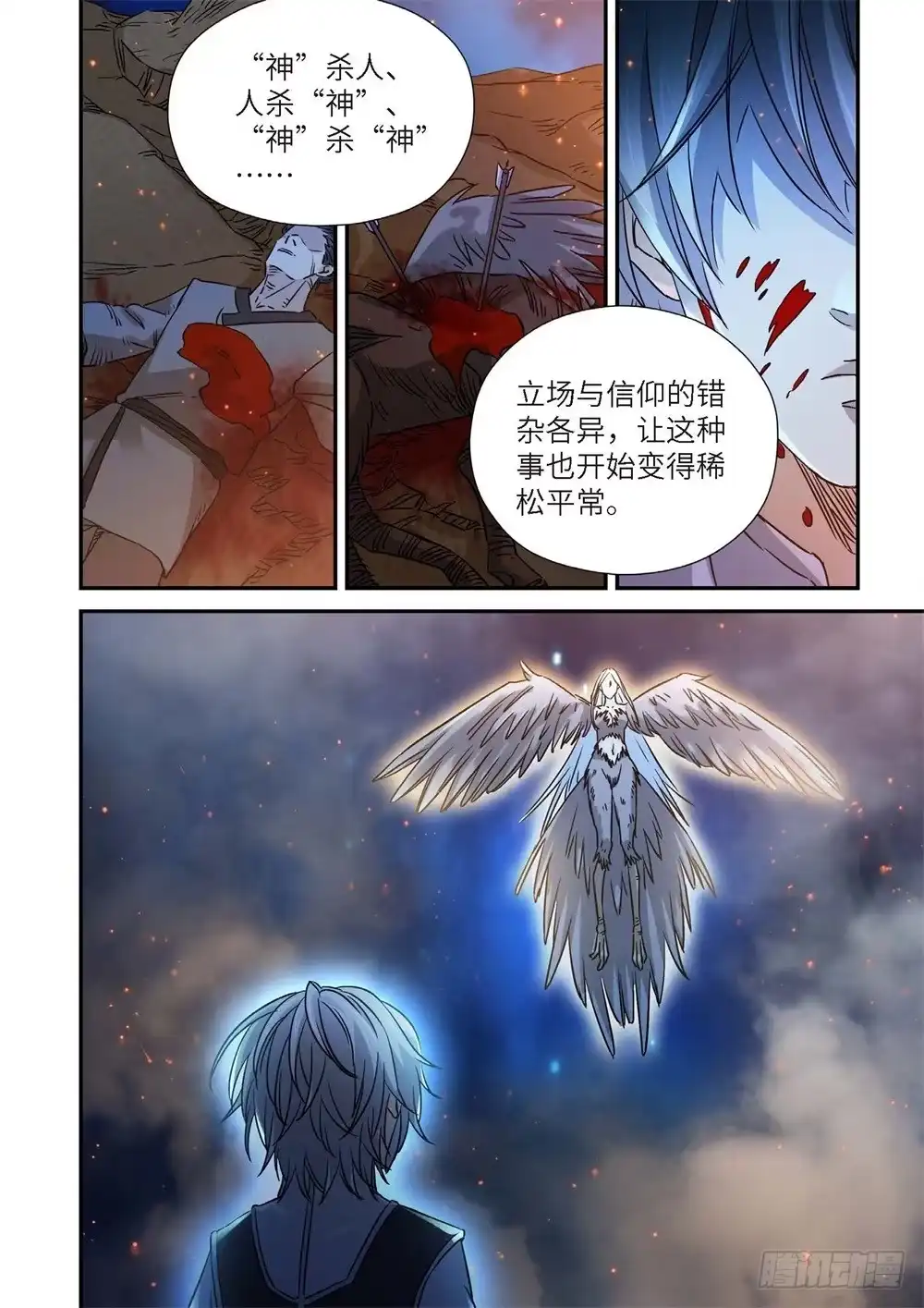 《绝地天通·灰》外传 灰神·起源（下） 第25页