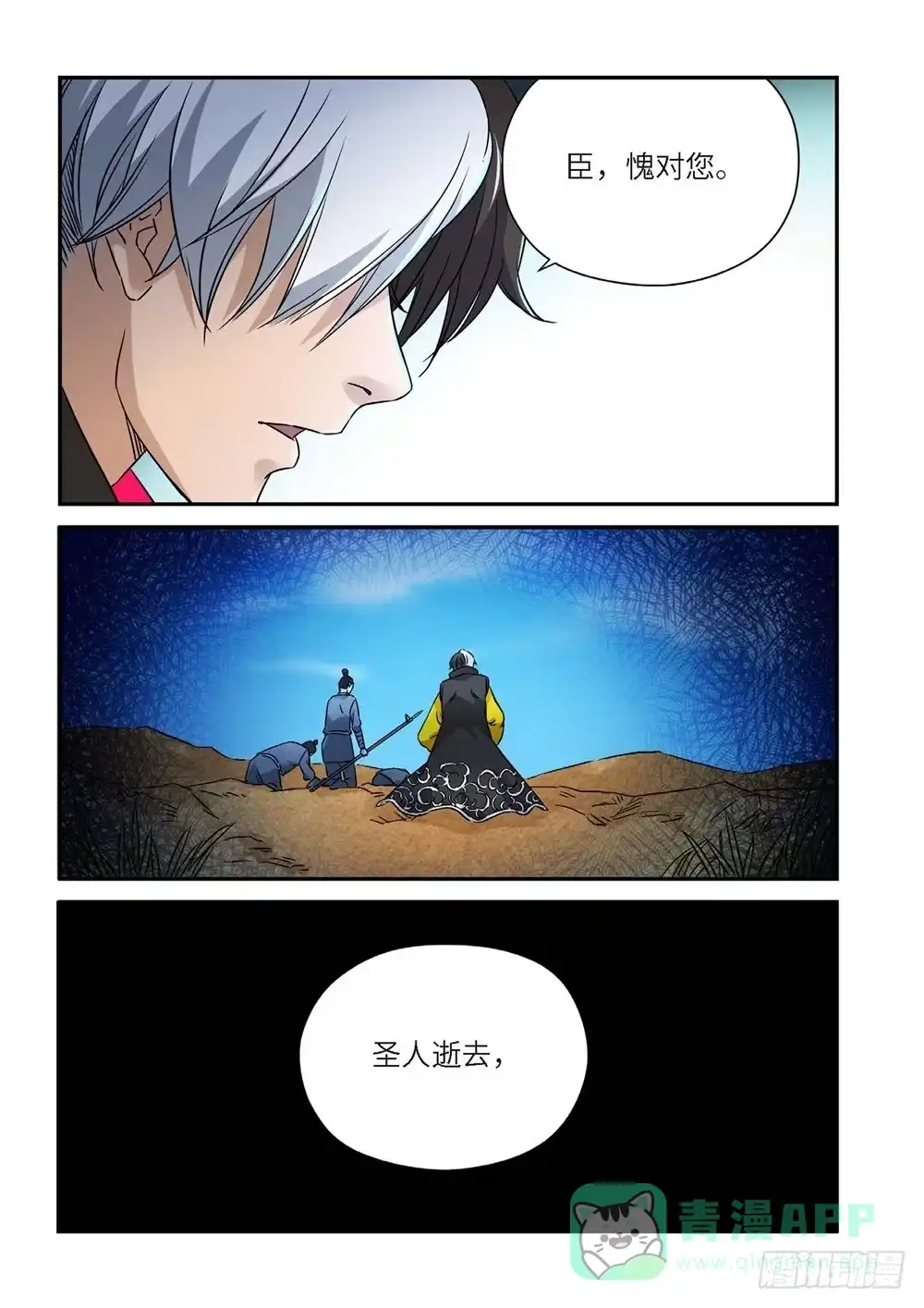 《绝地天通·灰》外传 灰神·起源（下） 第16页