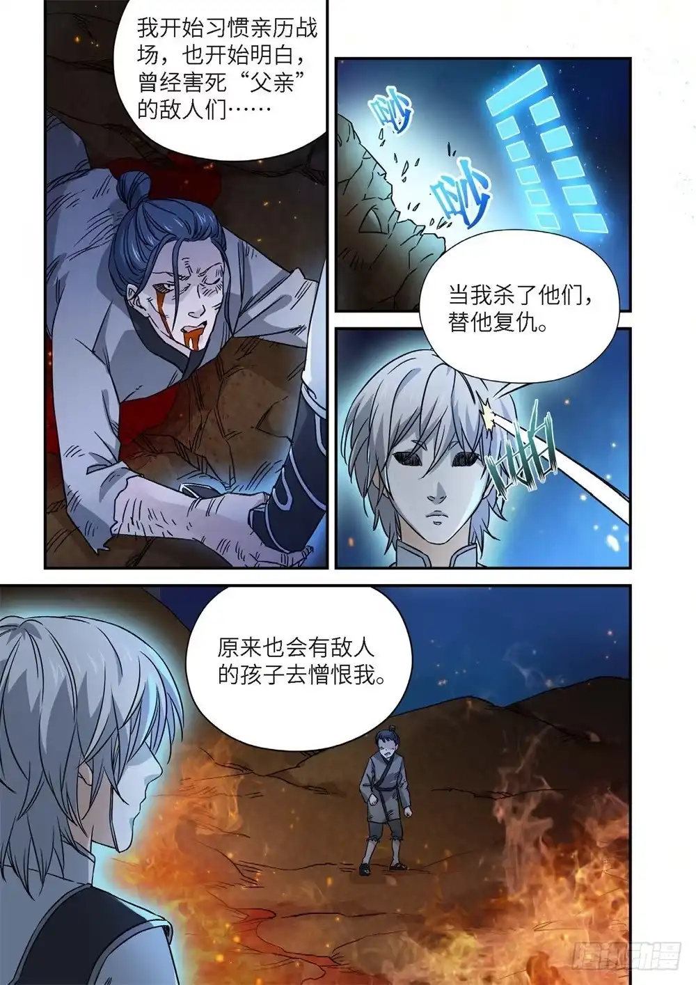《绝地天通·灰》外传 灰神·起源（下） 第20页