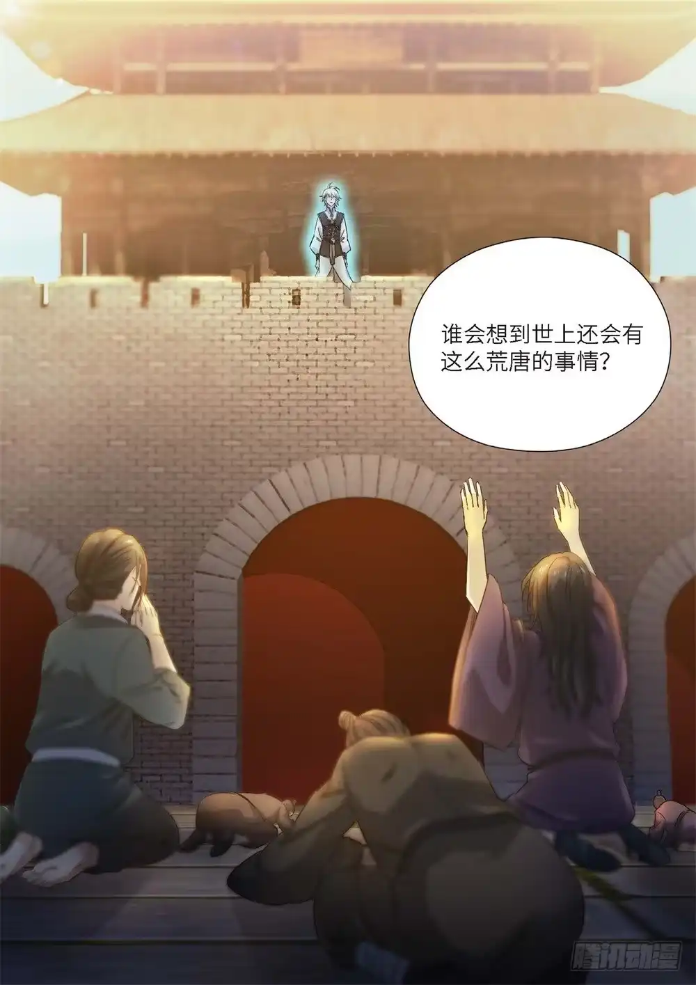 《绝地天通·灰》外传 灰神·起源（下） 第18页