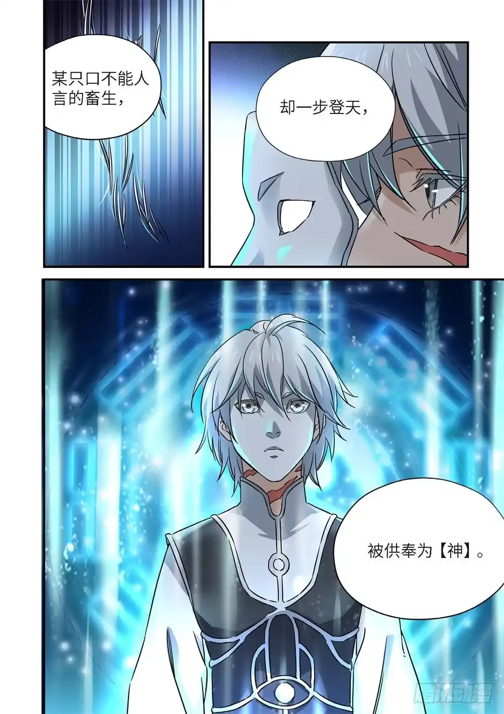 《绝地天通·灰》外传 灰神·起源（下） 第17页
