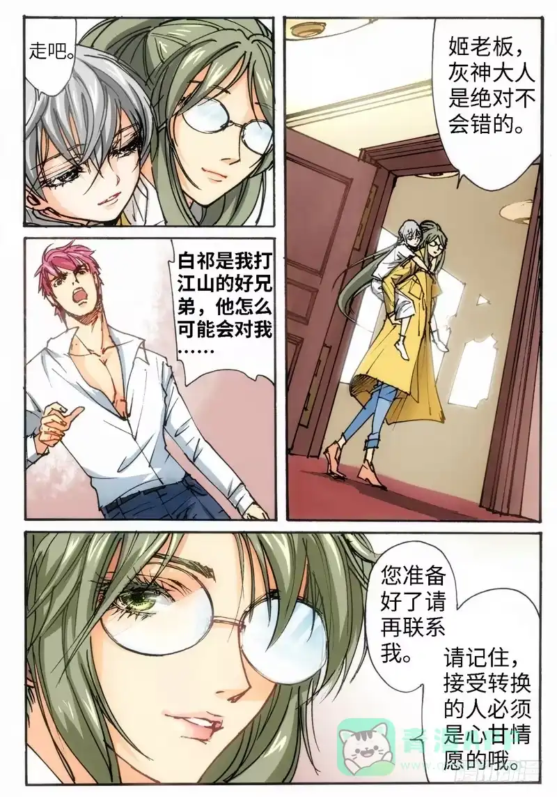 《绝地天通·灰》24.爱人（07） 第1页
