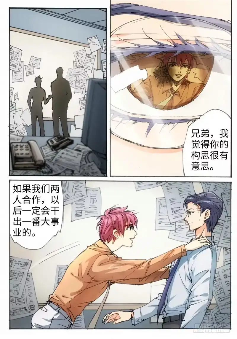 《绝地天通·灰》24.爱人（07） 第3页