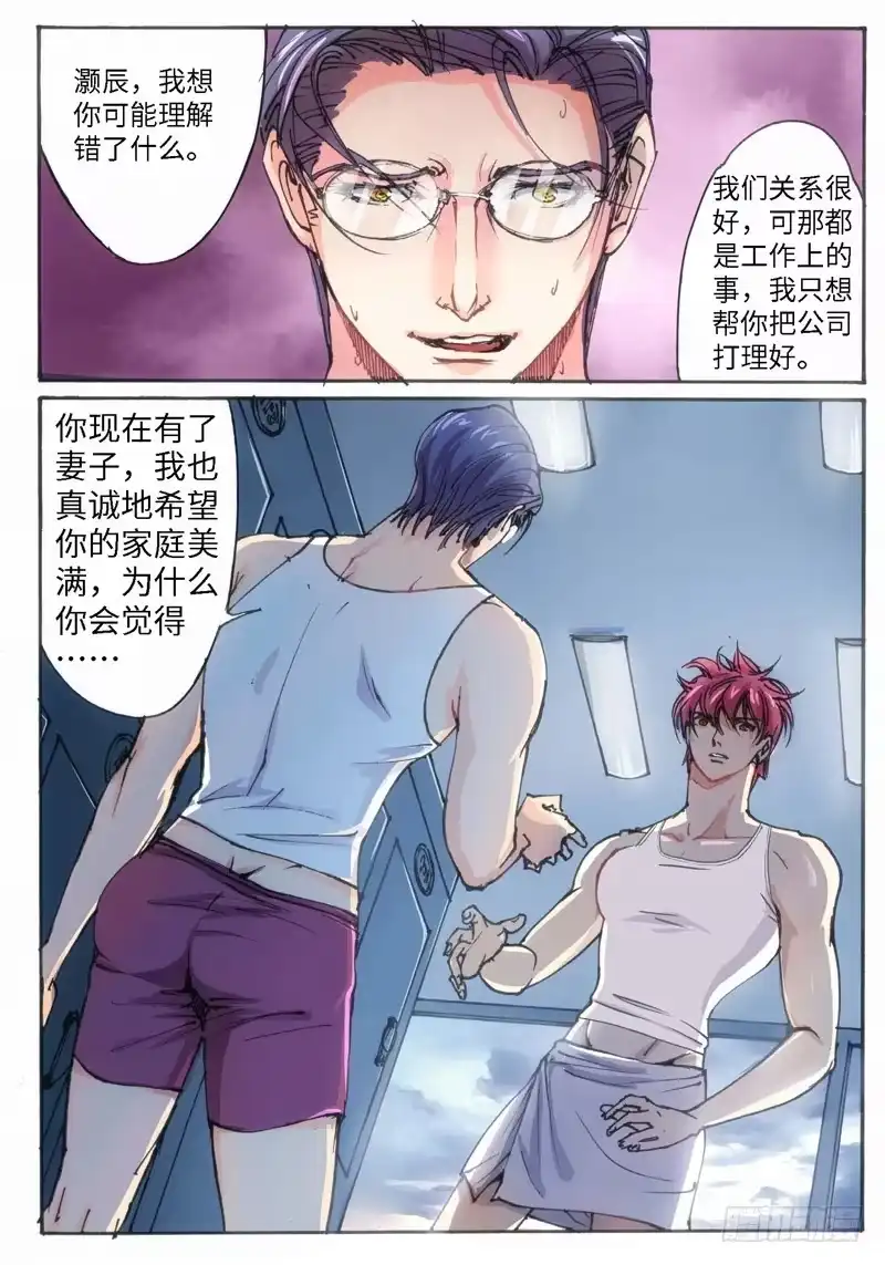 《绝地天通·灰》25.爱人（08） 第4页