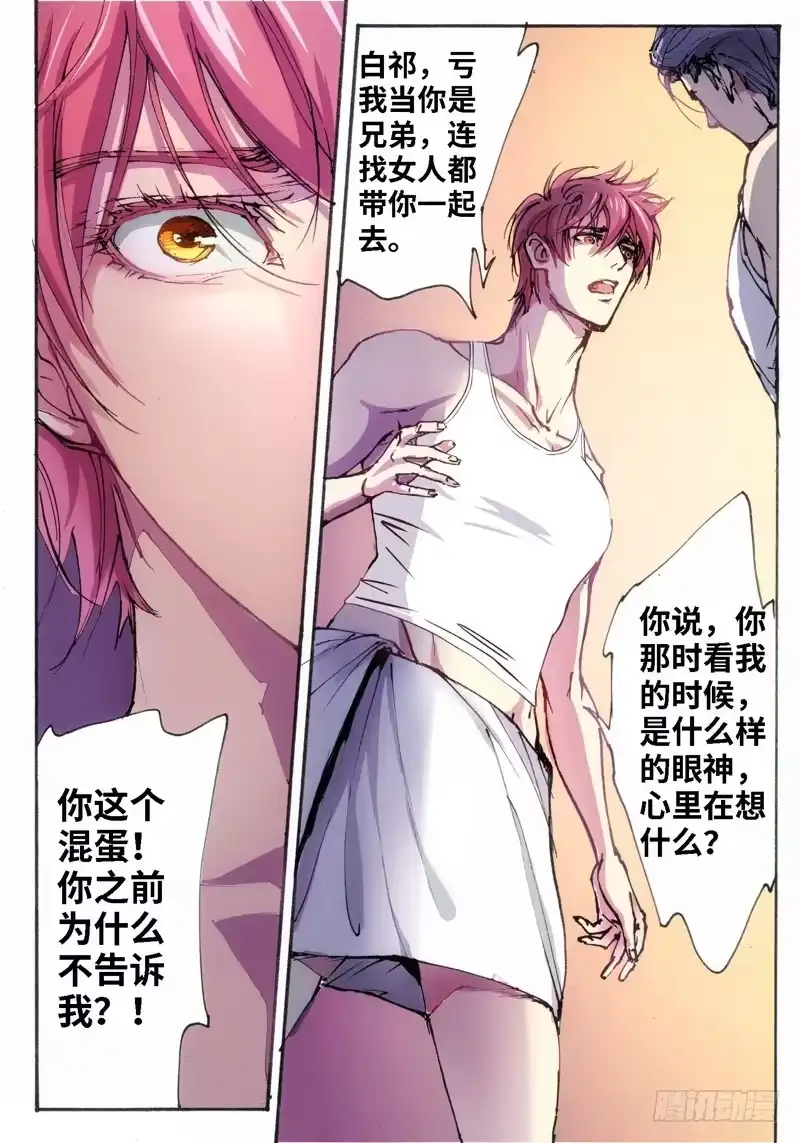 《绝地天通·灰》25.爱人（08） 第7页