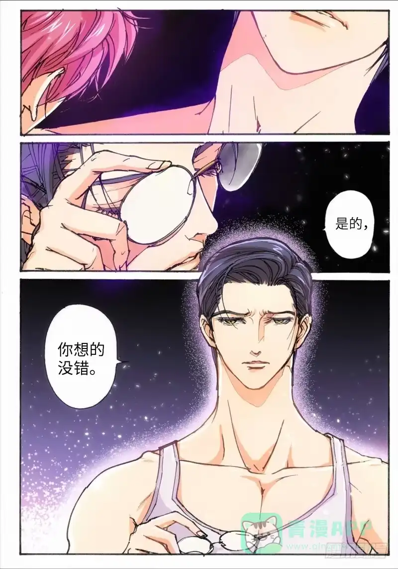 《绝地天通·灰》25.爱人（08） 第6页