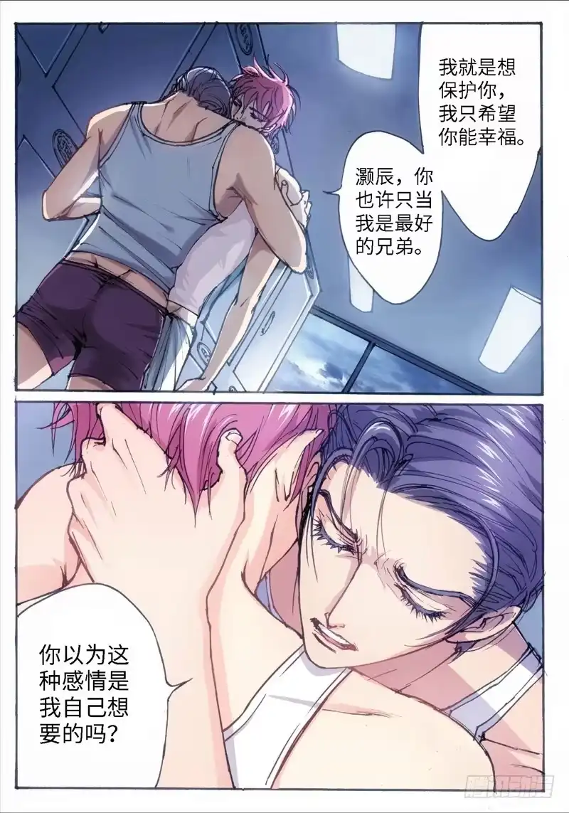 《绝地天通·灰》26.爱人（09） 第3页