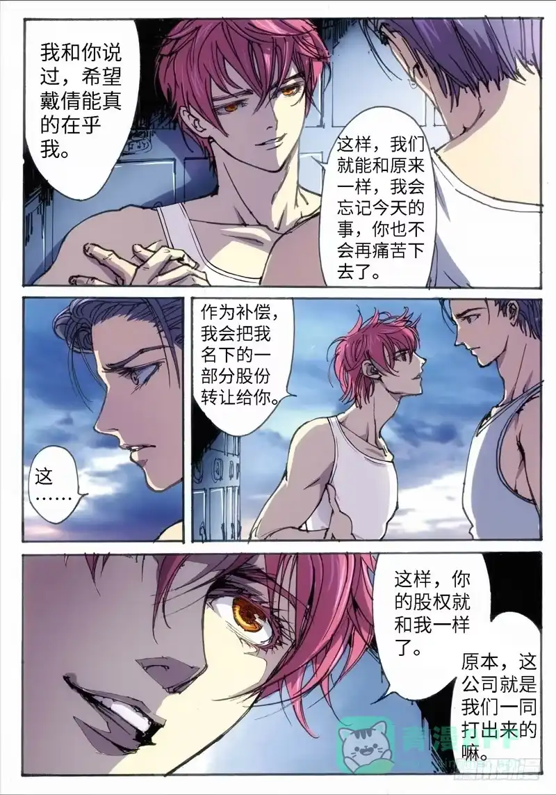 《绝地天通·灰》26.爱人（09） 第6页