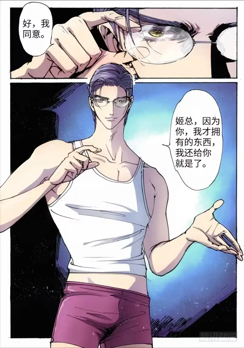 《绝地天通·灰》26.爱人（09） 第8页