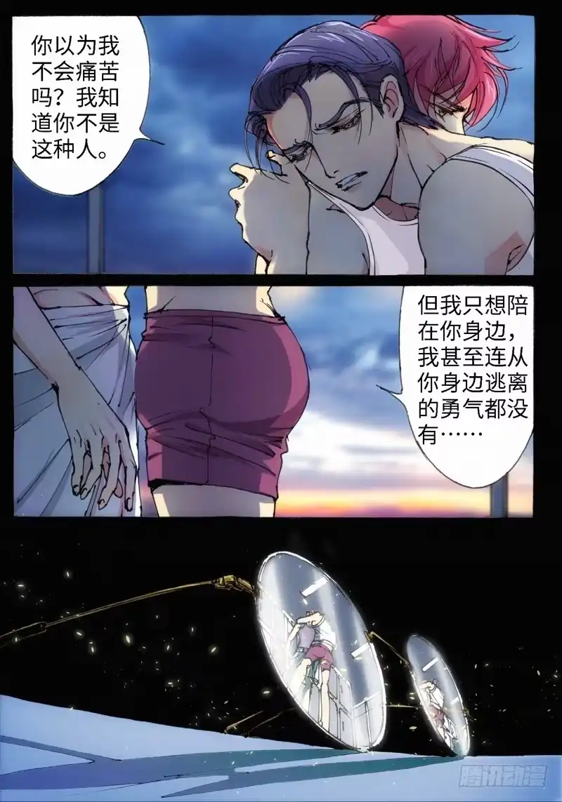 《绝地天通·灰》26.爱人（09） 第4页