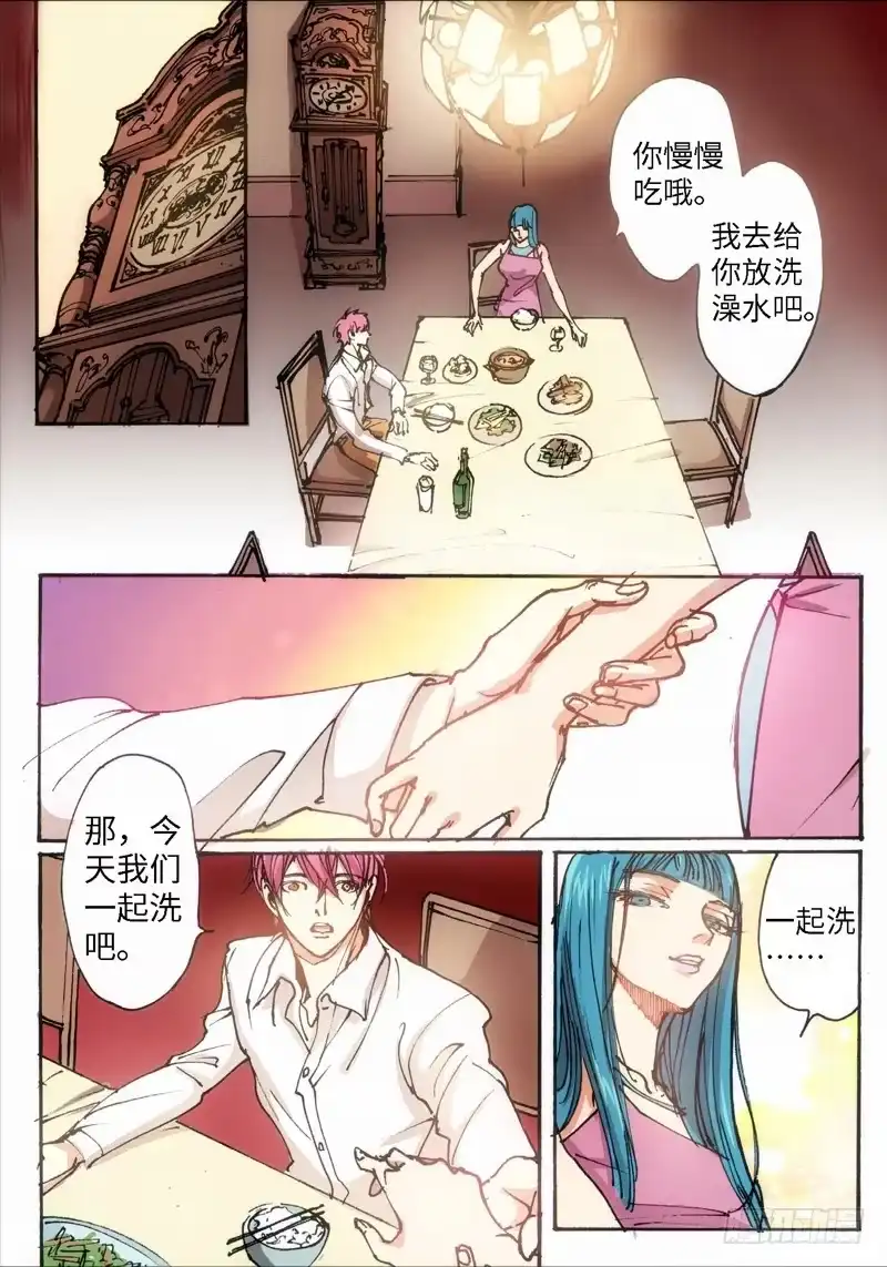 《绝地天通·灰》27.爱人（10） 第4页