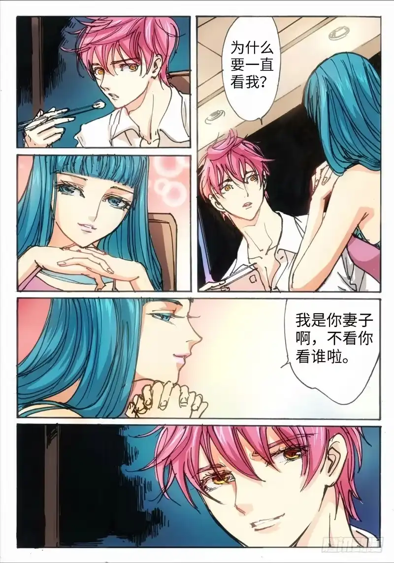 《绝地天通·灰》27.爱人（10） 第3页