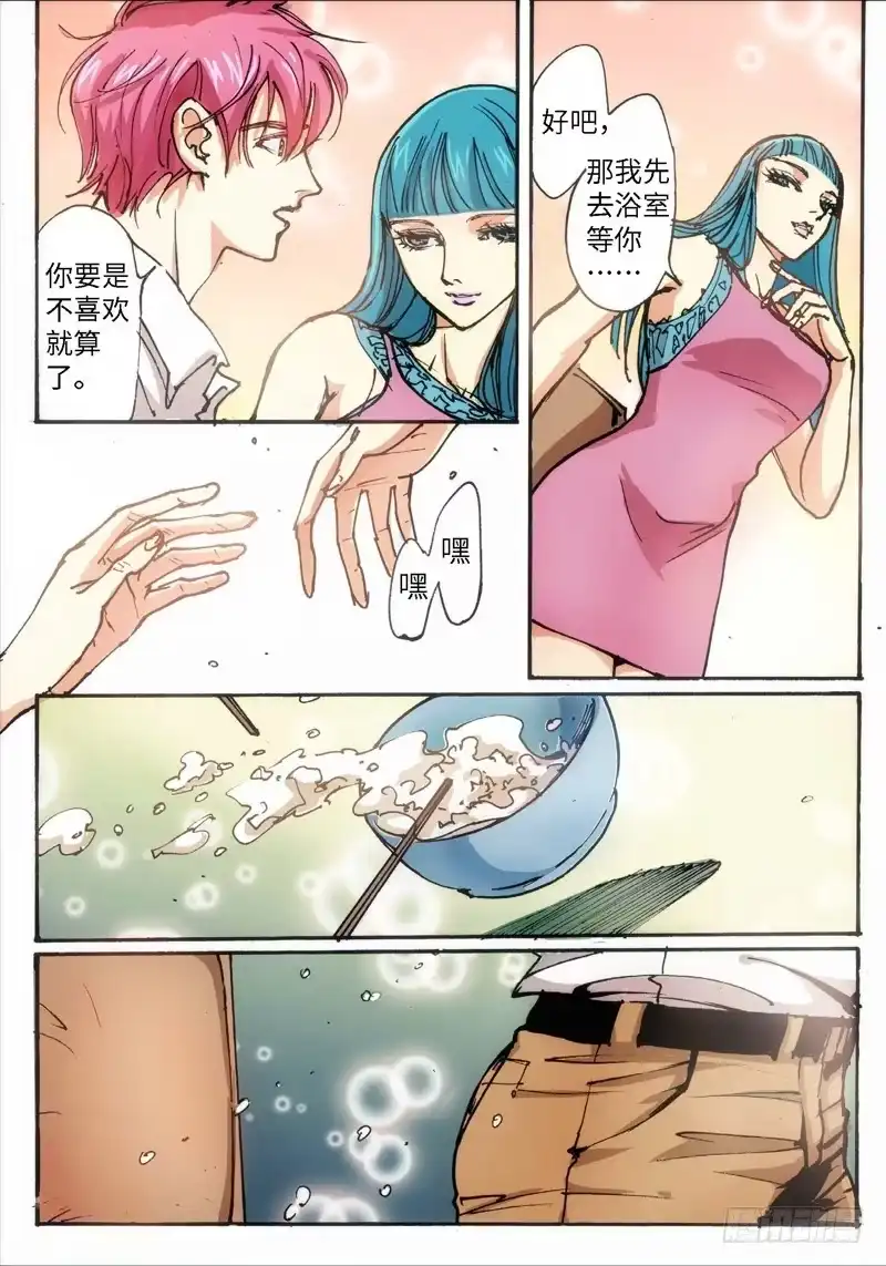 《绝地天通·灰》27.爱人（10） 第5页