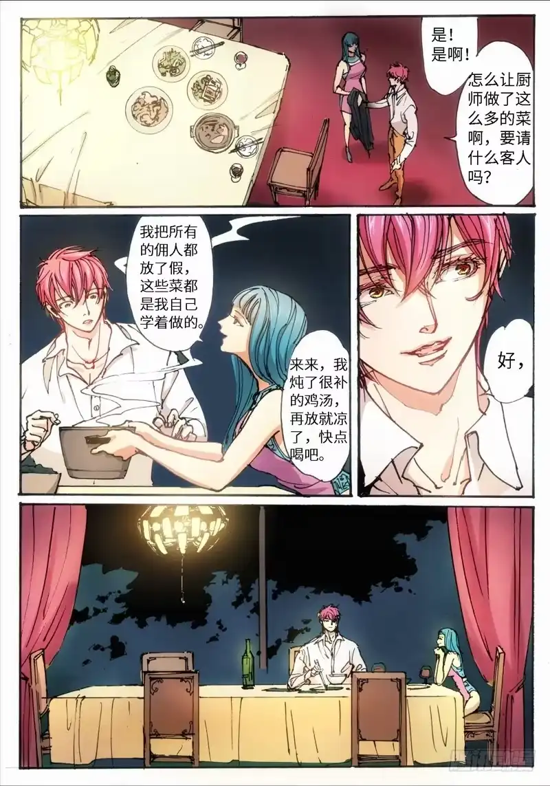 《绝地天通·灰》27.爱人（10） 第2页