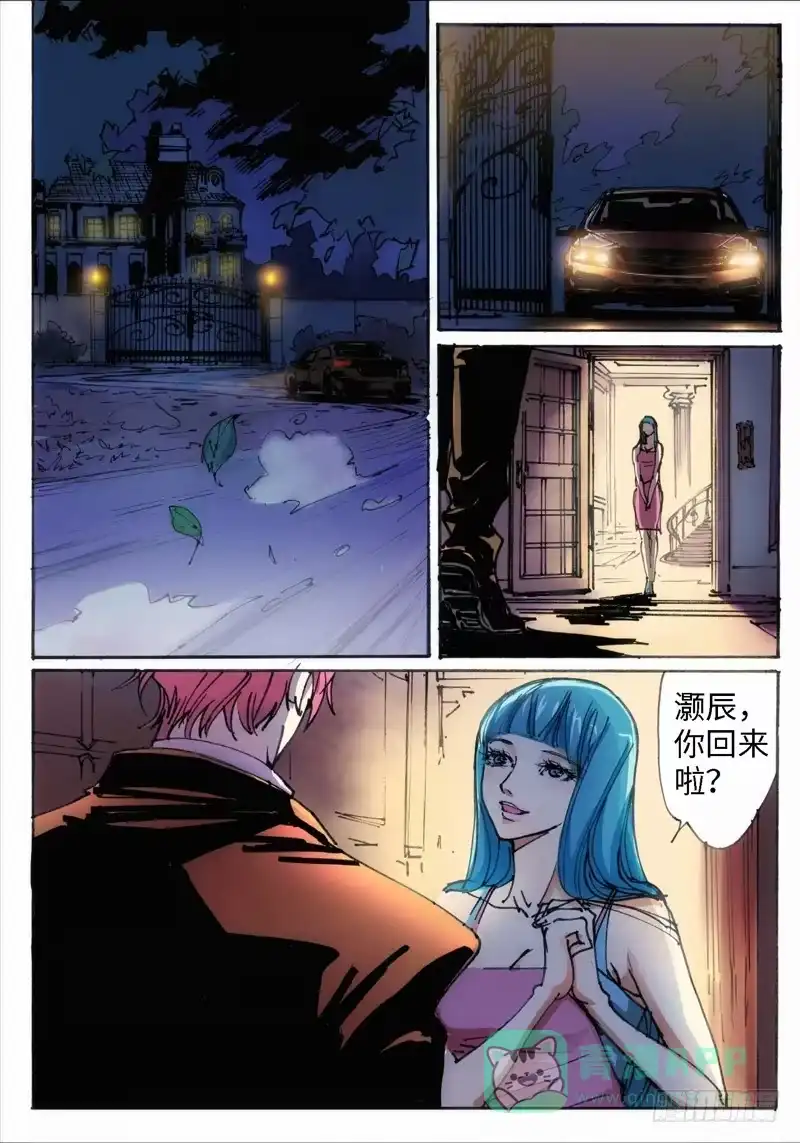 《绝地天通·灰》27.爱人（10） 第1页