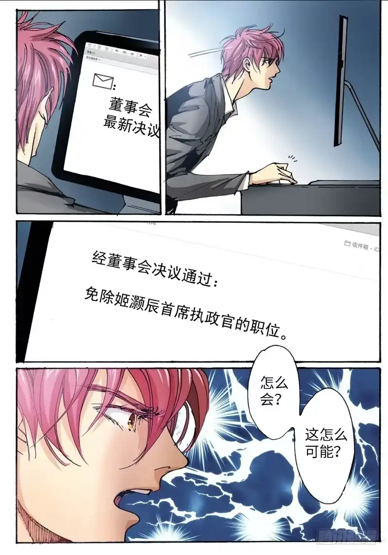 《绝地天通·灰》28.爱人（11） 第2页