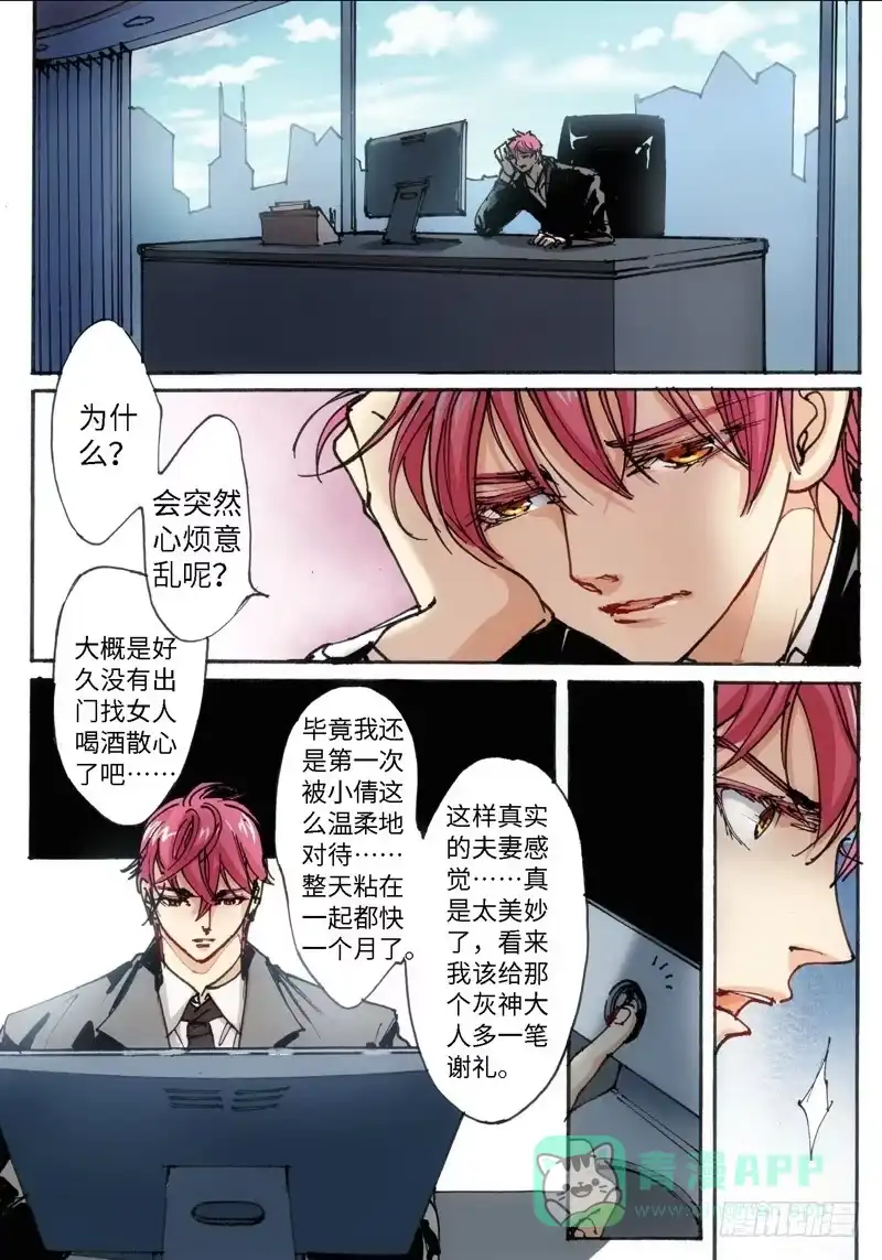 《绝地天通·灰》28.爱人（11） 第1页