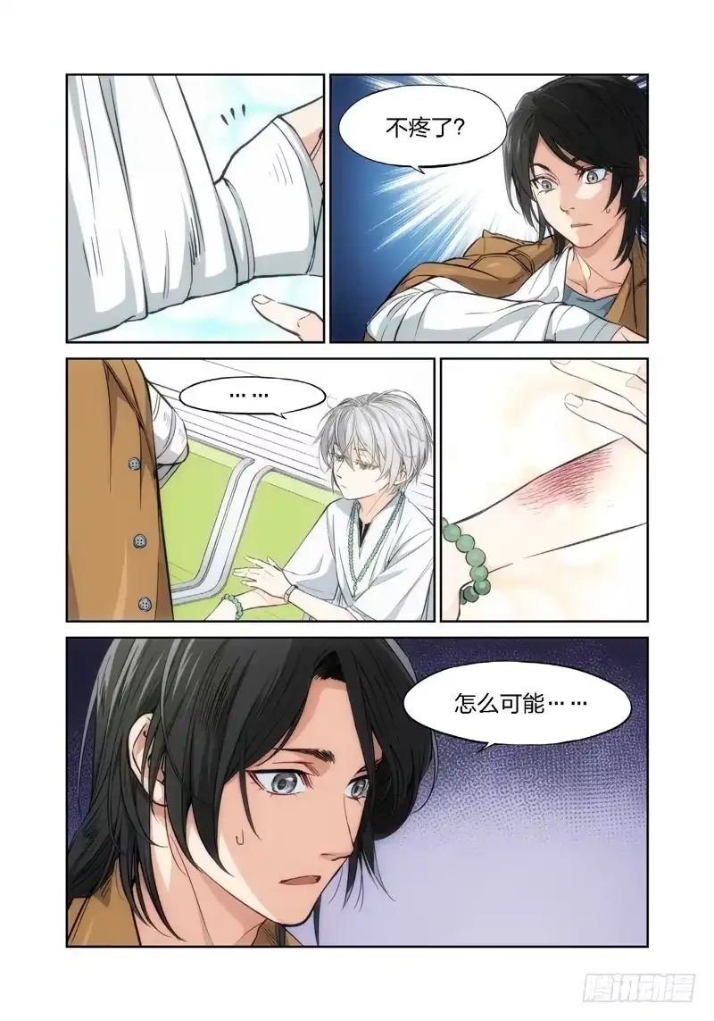 《绝地天通·灰》2.无价之男（02） 第8页