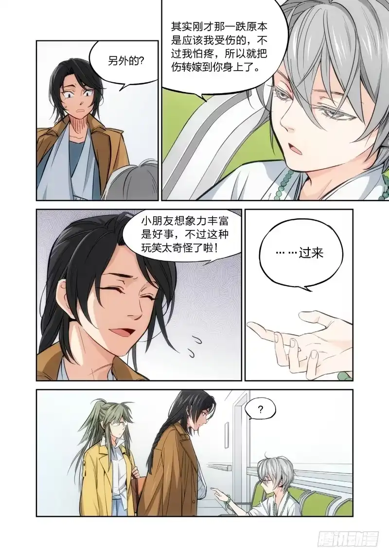 《绝地天通·灰》2.无价之男（02） 第7页