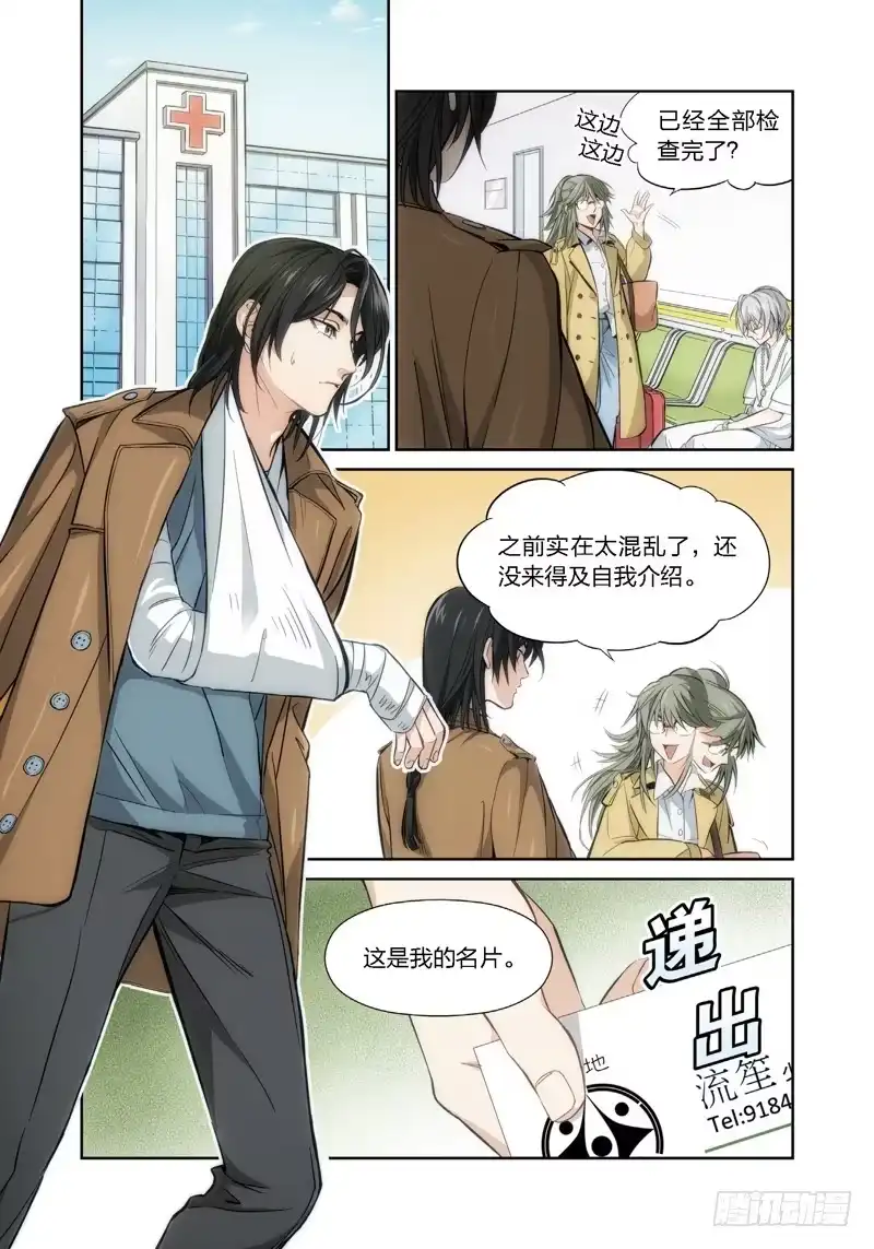 《绝地天通·灰》2.无价之男（02） 第3页
