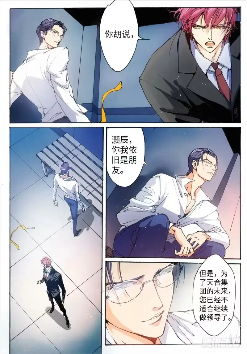 《绝地天通·灰》29.爱人（12） 第4页