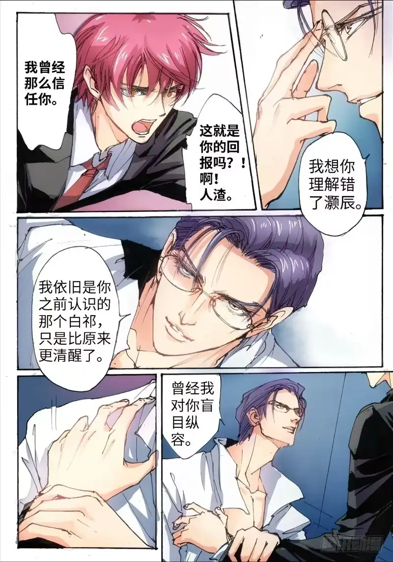 《绝地天通·灰》29.爱人（12） 第7页