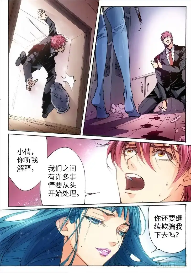 《绝地天通·灰》30.爱人（13） 第3页