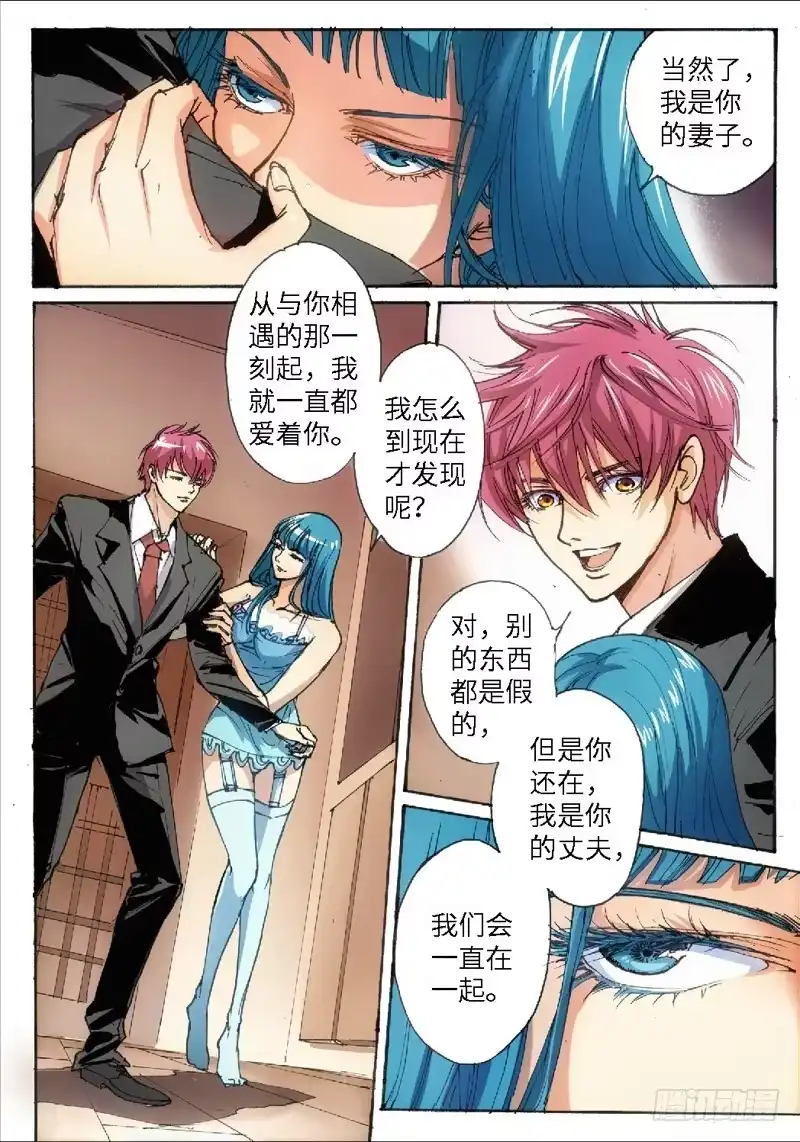 《绝地天通·灰》30.爱人（13） 第4页