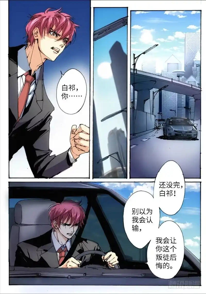 《绝地天通·灰》30.爱人（13） 第7页