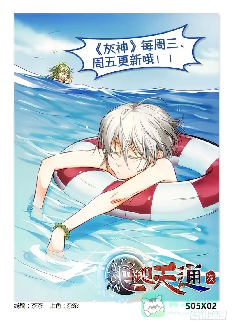 《绝地天通·灰》31.爱人（14） 第6页