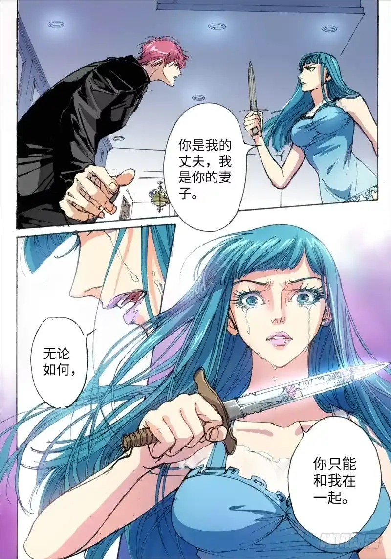 《绝地天通·灰》31.爱人（14） 第7页