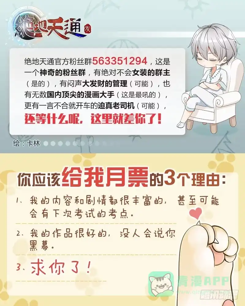 《绝地天通·灰》32.爱人（15） 第6页