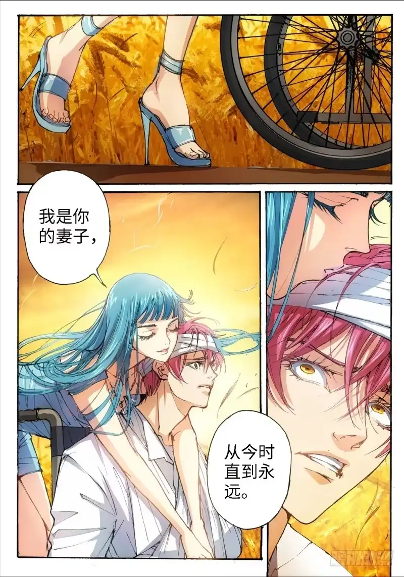 《绝地天通·灰》32.爱人（15） 第9页