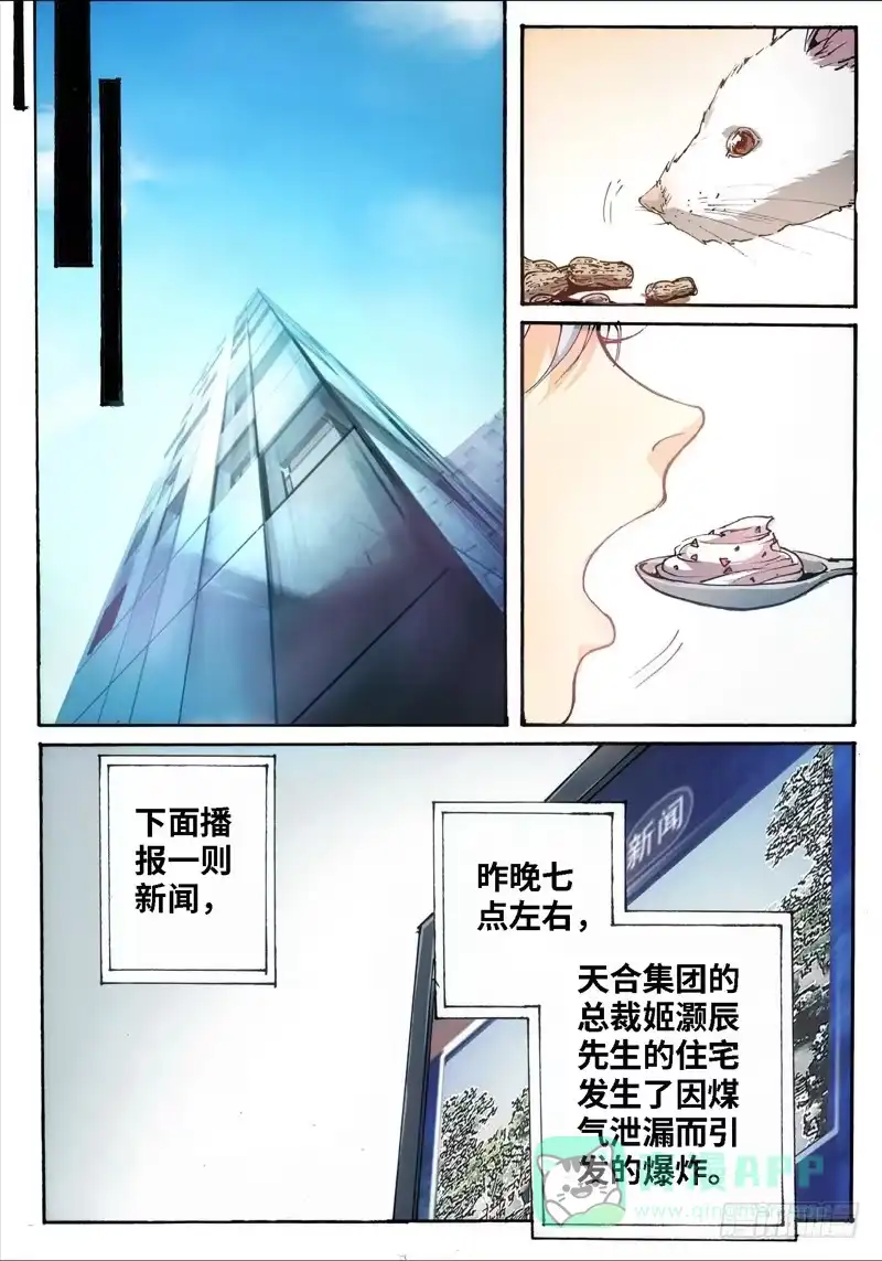 《绝地天通·灰》32.爱人（15） 第1页
