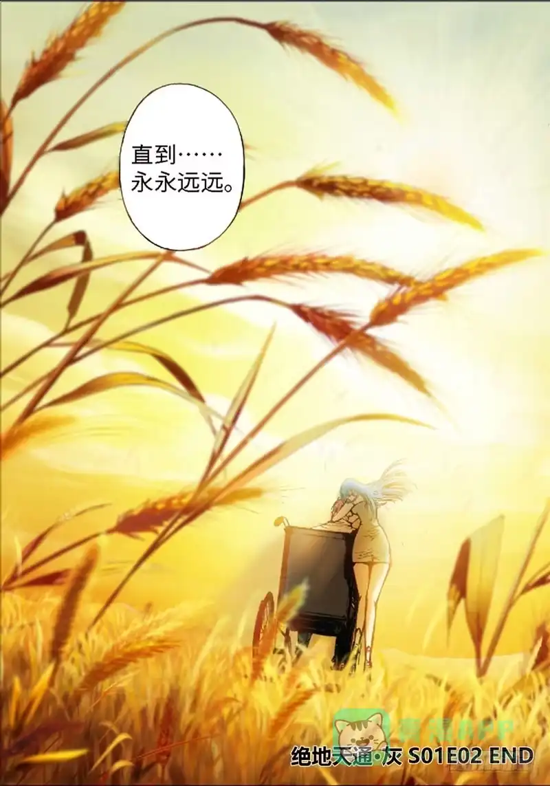 《绝地天通·灰》32.爱人（15） 第11页