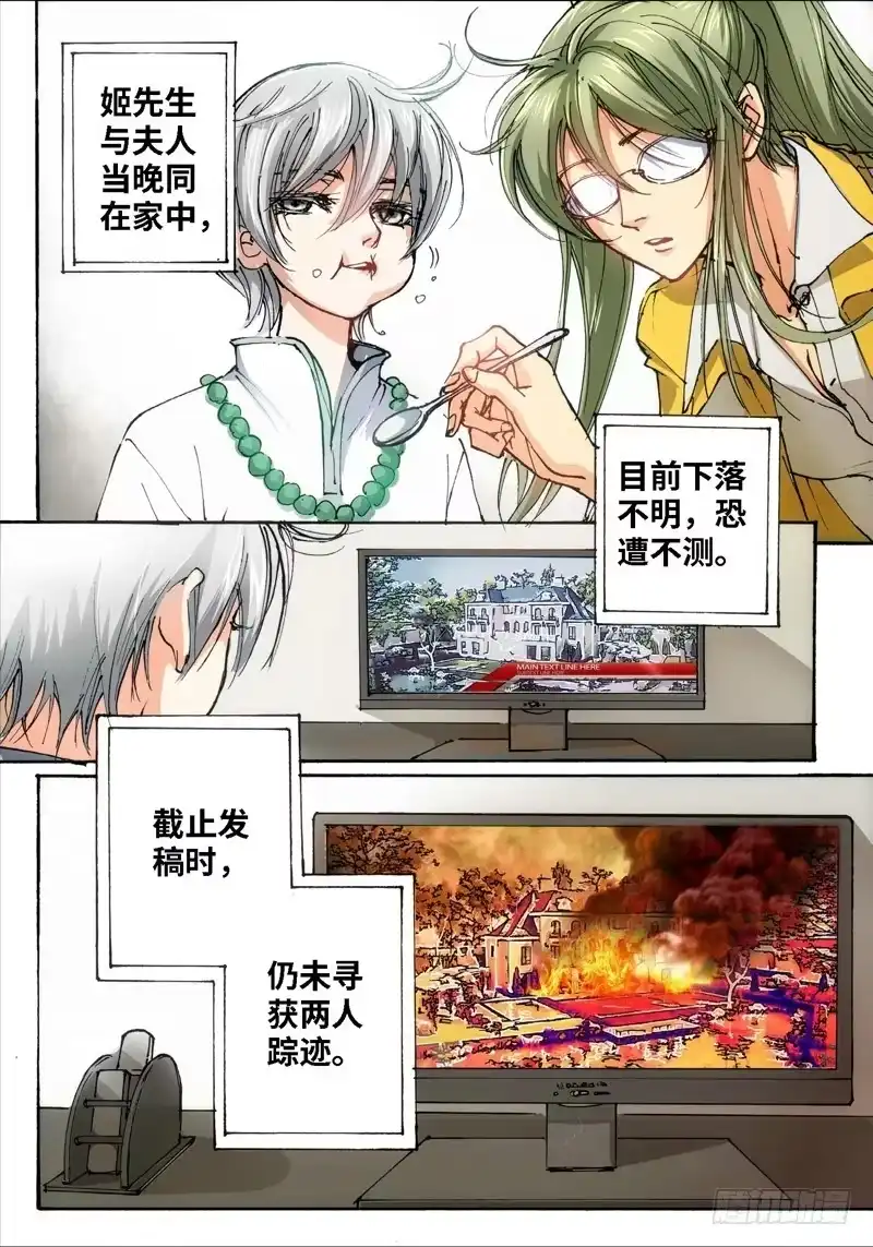 《绝地天通·灰》32.爱人（15） 第2页