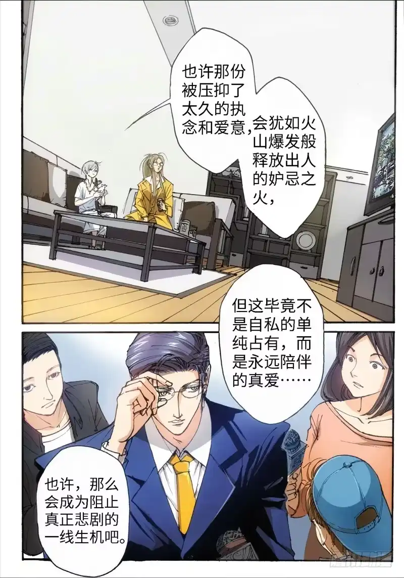 《绝地天通·灰》32.爱人（15） 第5页