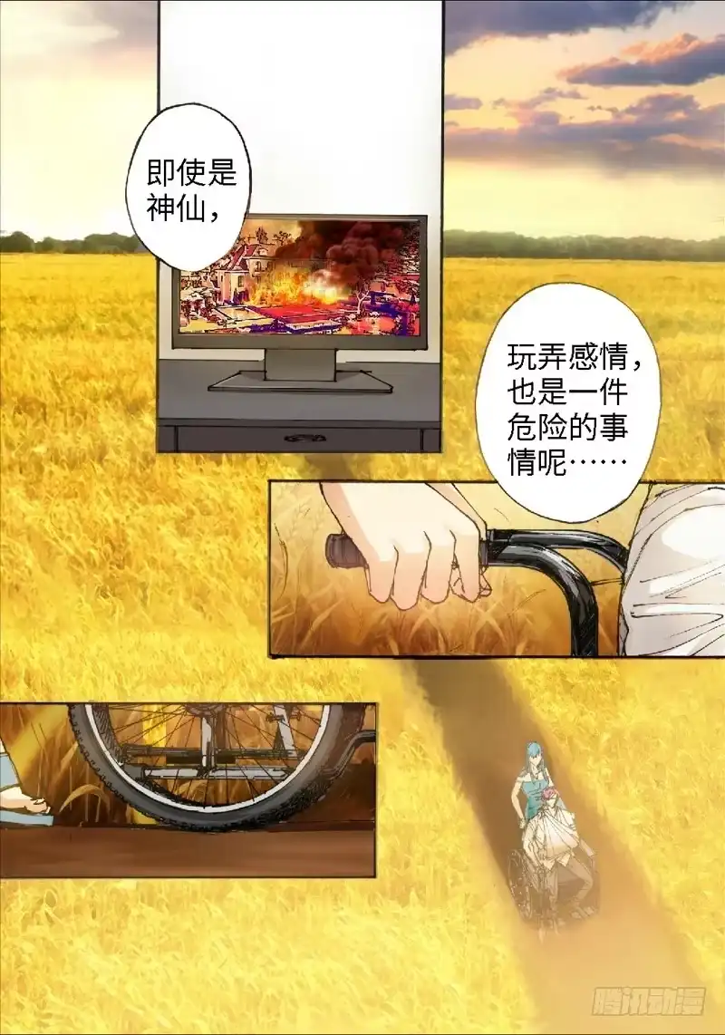 《绝地天通·灰》32.爱人（15） 第7页