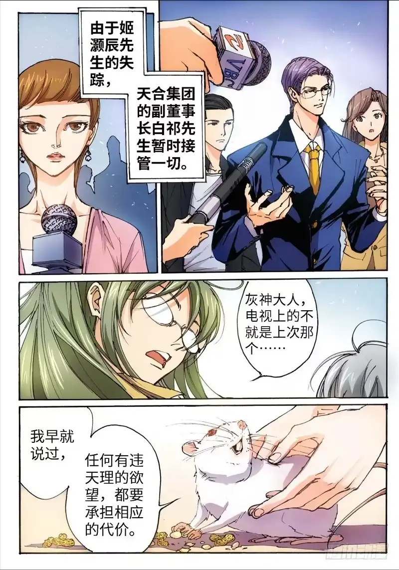 《绝地天通·灰》32.爱人（15） 第3页