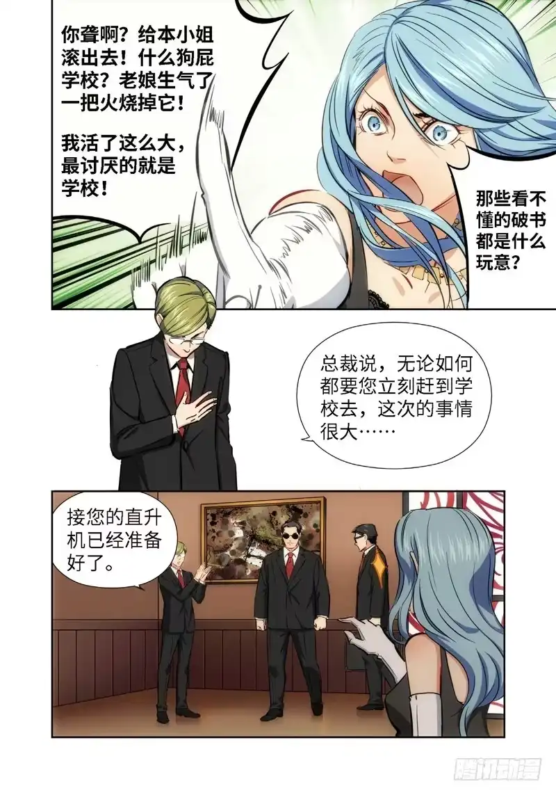《绝地天通·灰》33.公主与白痴（01） 第5页