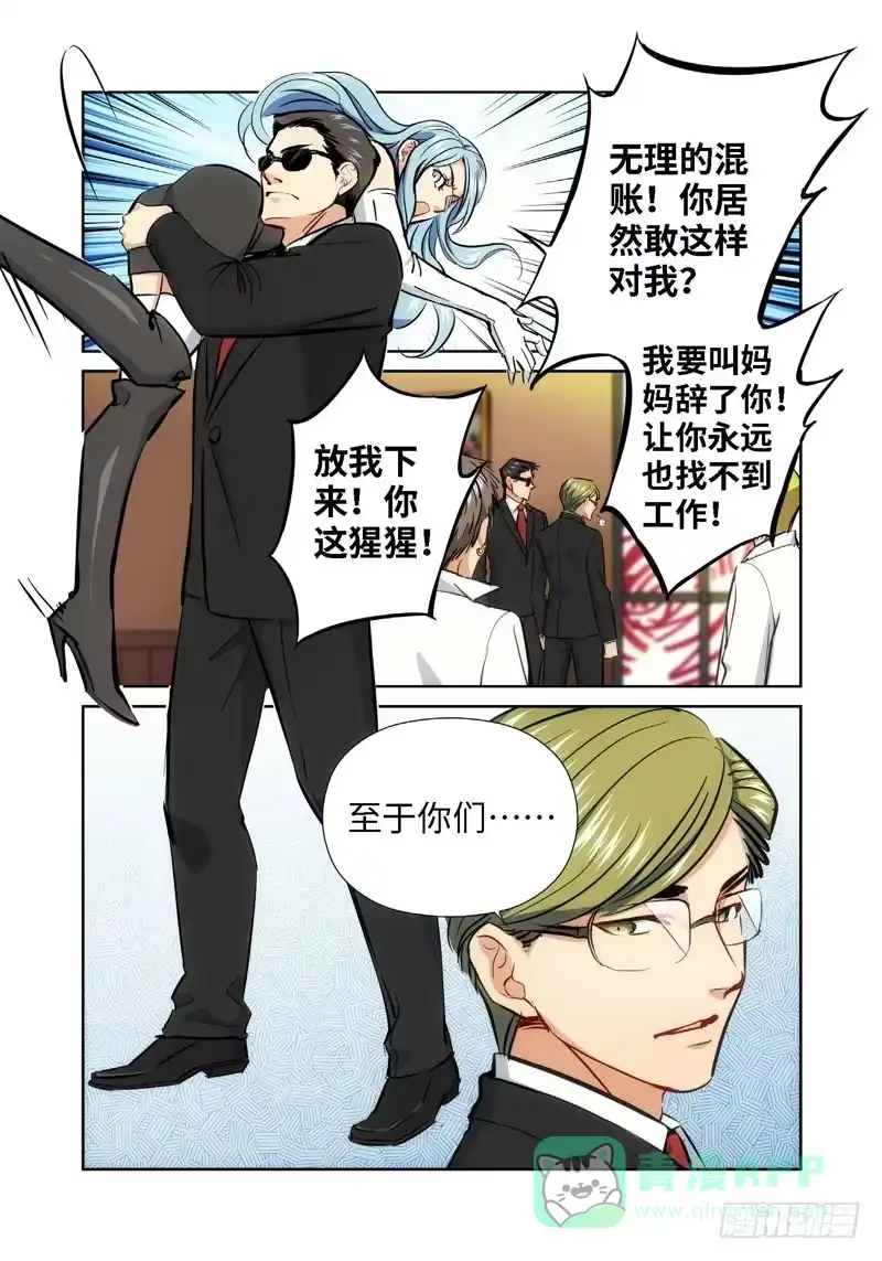 《绝地天通·灰》33.公主与白痴（01） 第6页
