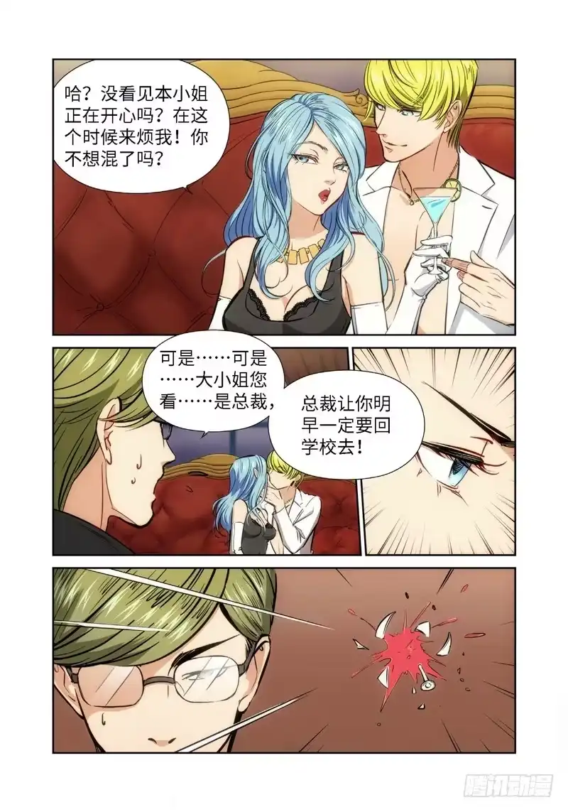《绝地天通·灰》33.公主与白痴（01） 第4页