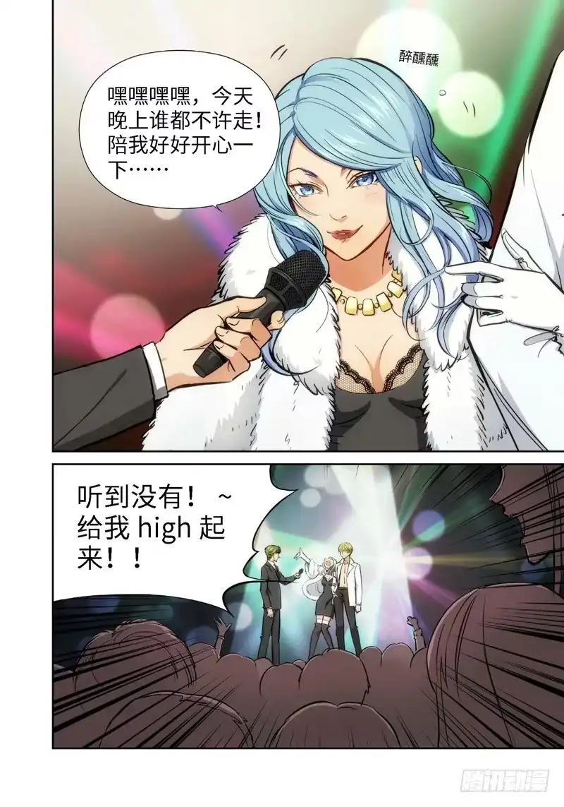 《绝地天通·灰》33.公主与白痴（01） 第3页